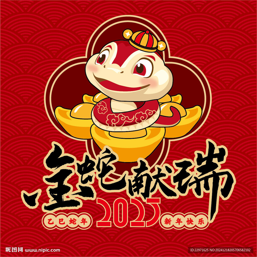 2025蛇年海报