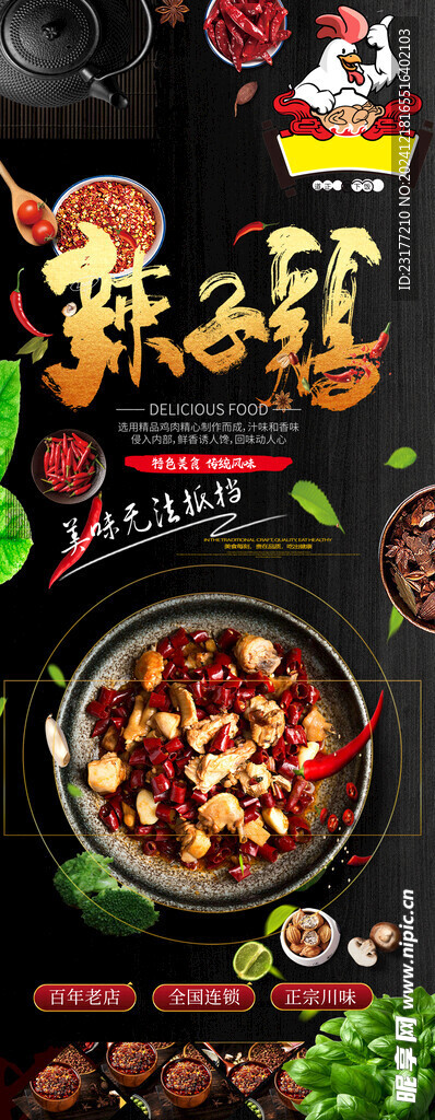 重庆大学辣子鸡