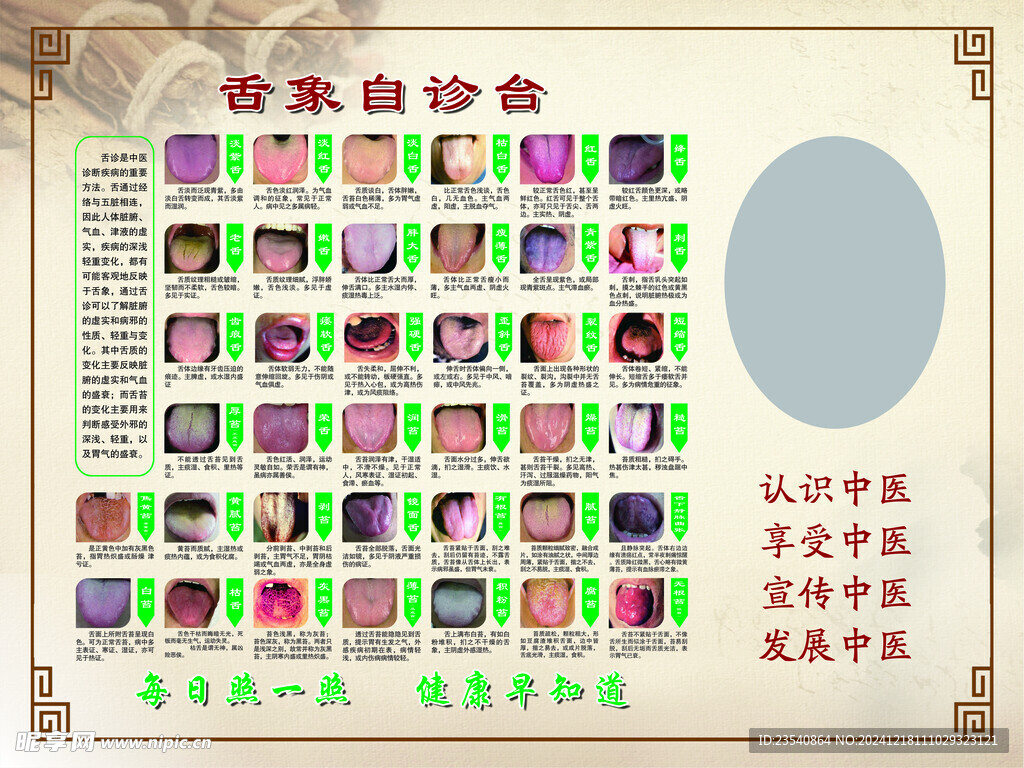 舌象自诊
