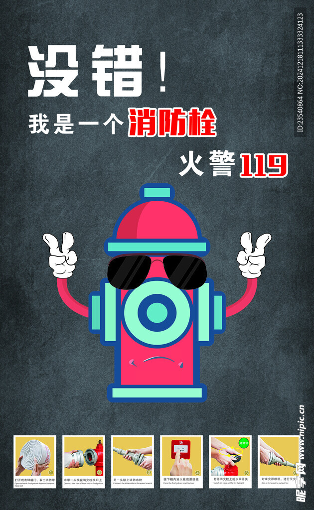 消防栓