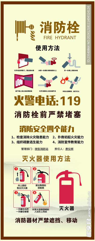 消防栓灭火器使用方法
