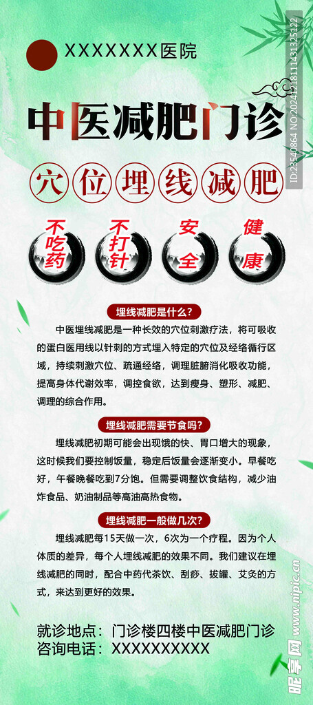 中医减肥