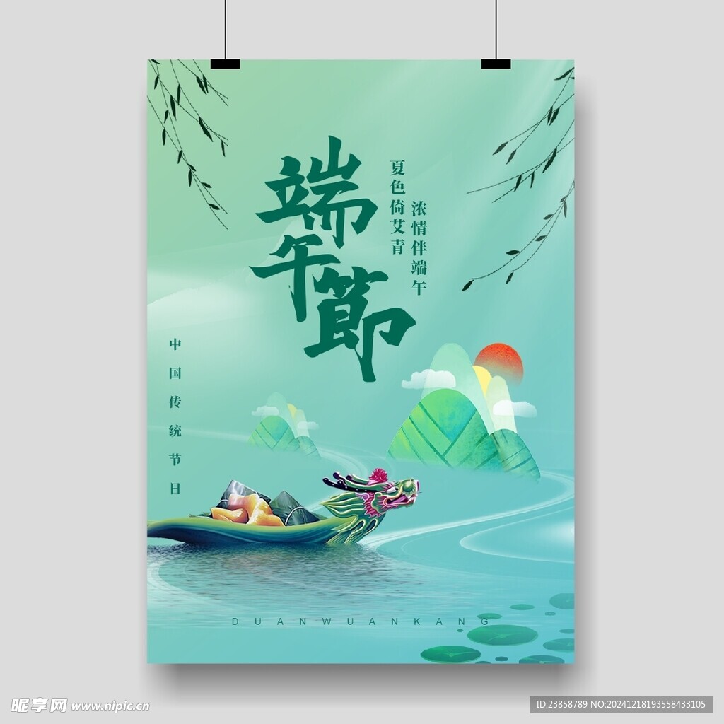 端午节海报