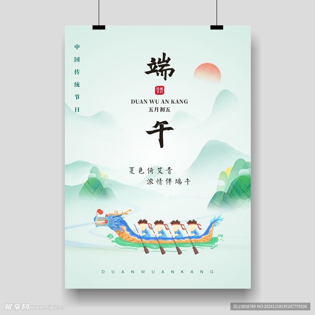 端午节海报