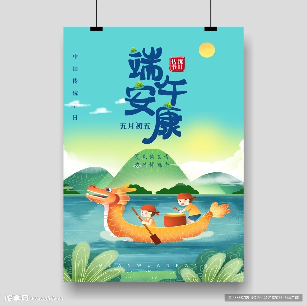 端午节海报