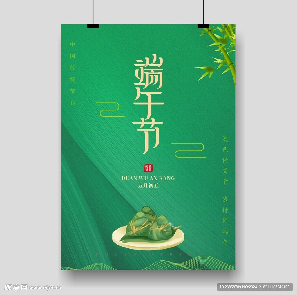 端午节海报