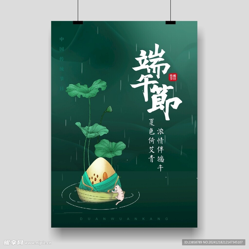 端午节海报