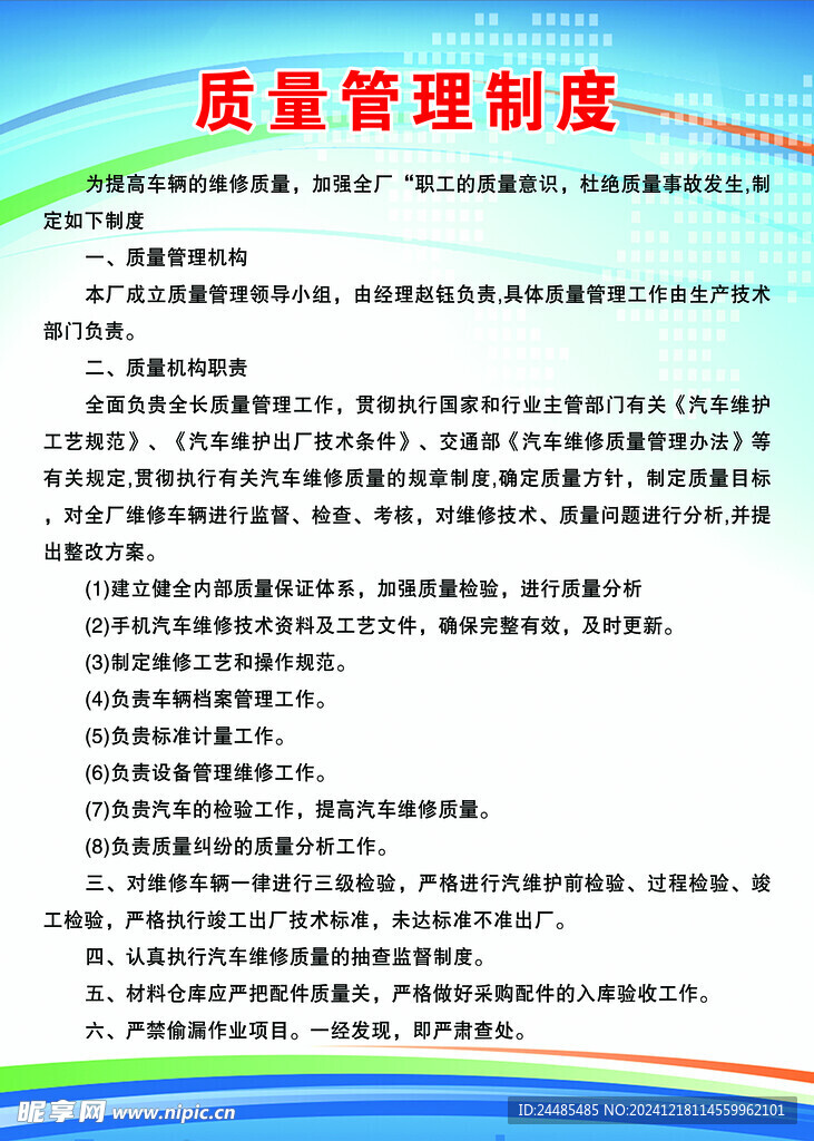 汽修质量管理制度
