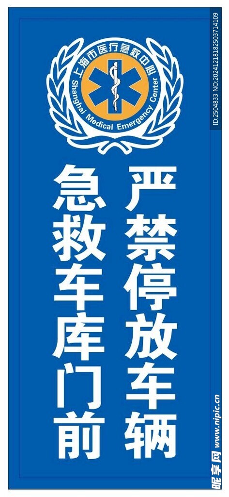 上海急救LOGO