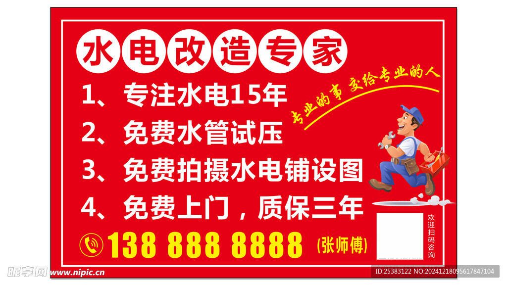 水电改造标签