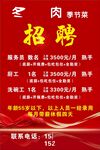 招聘