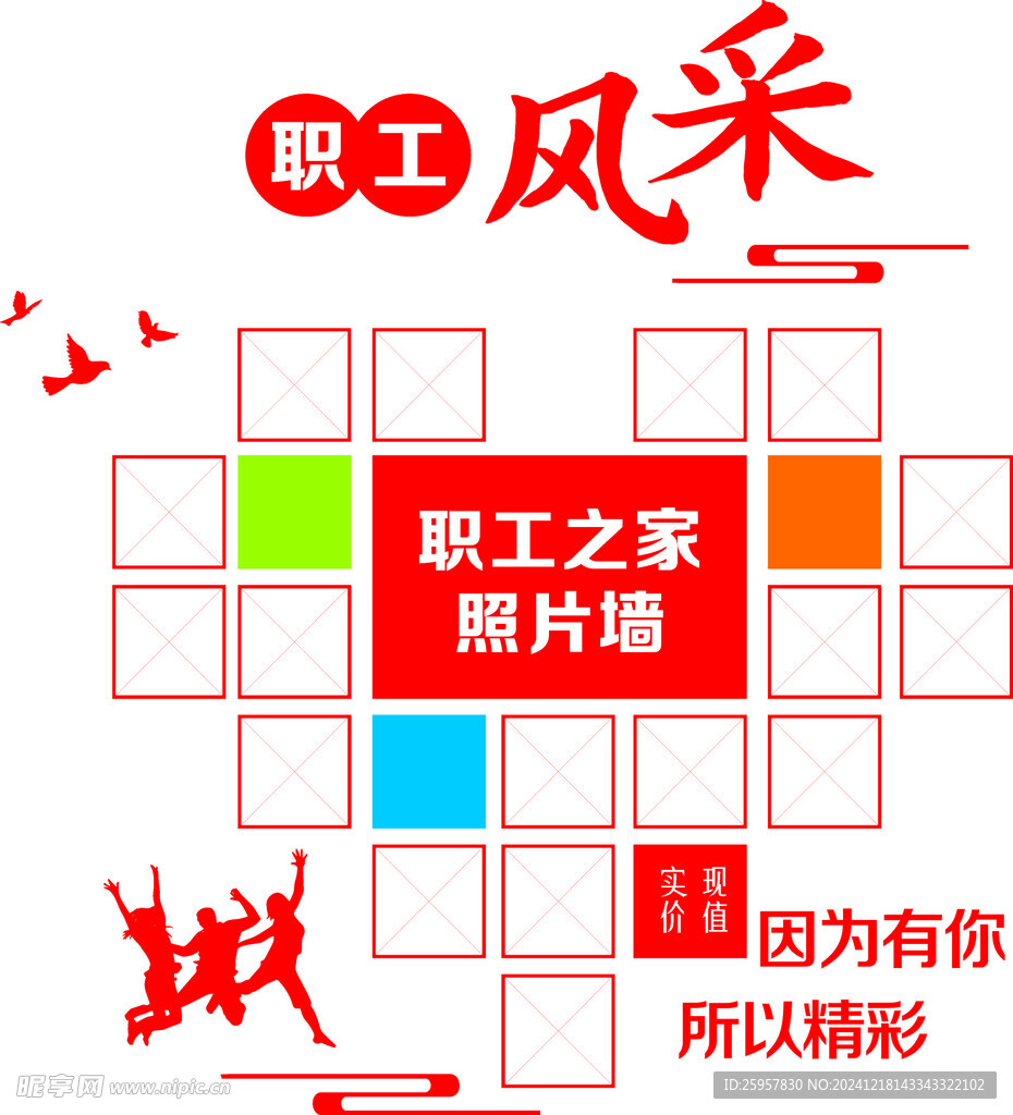 职工风采
