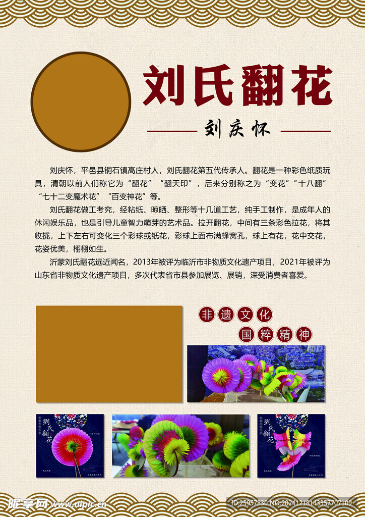 翻花