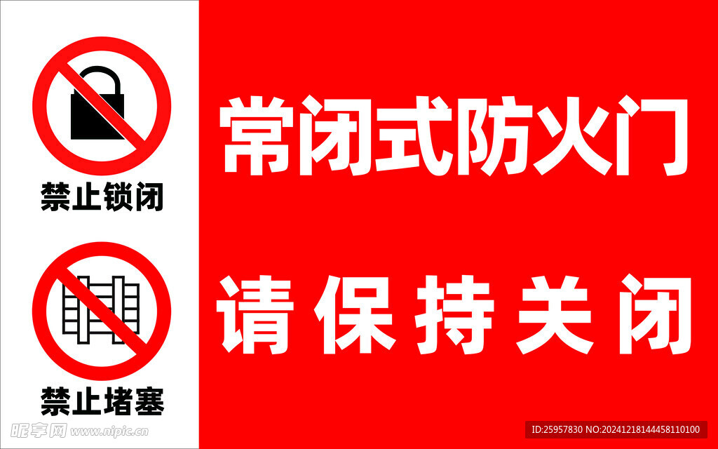 常闭式防火门