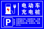 电动车充电桩