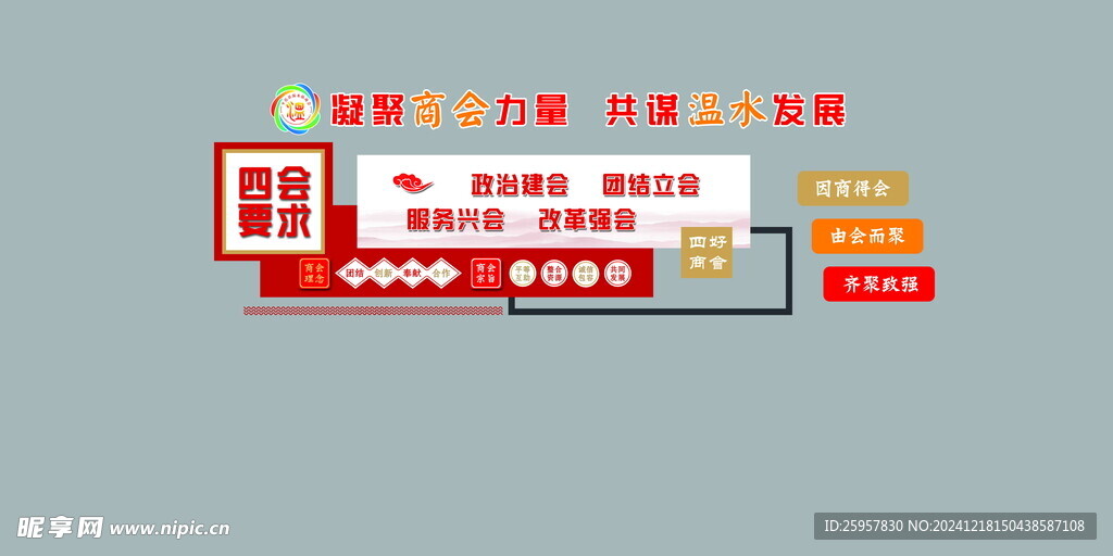 四好商会