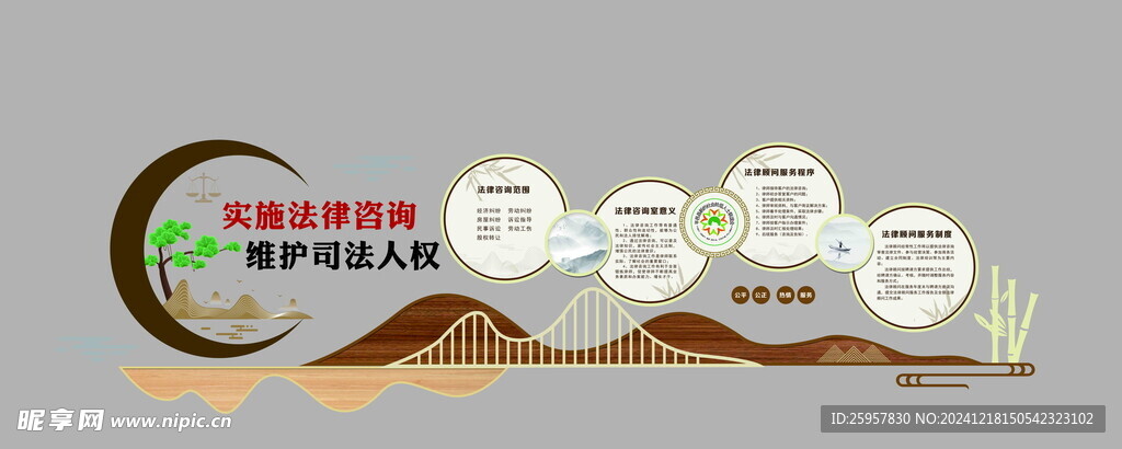 法律咨询文化