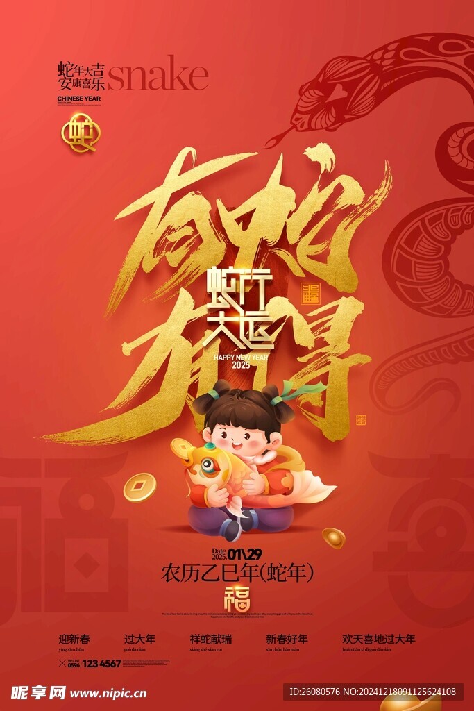 2025新年大吉