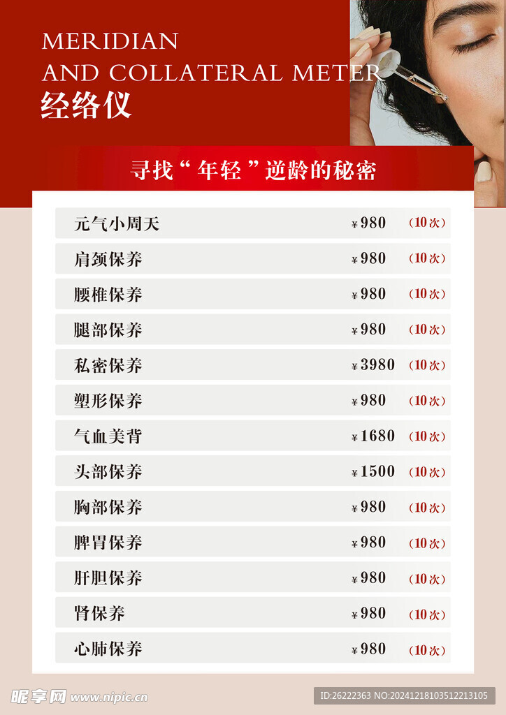 美肤价格表