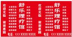 理疗馆灯箱