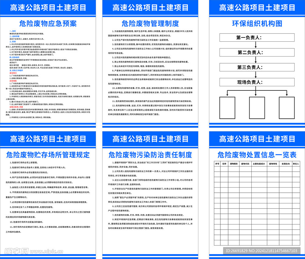 危废间安全标识牌