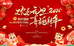欢庆元旦喜迎新年 年会背景