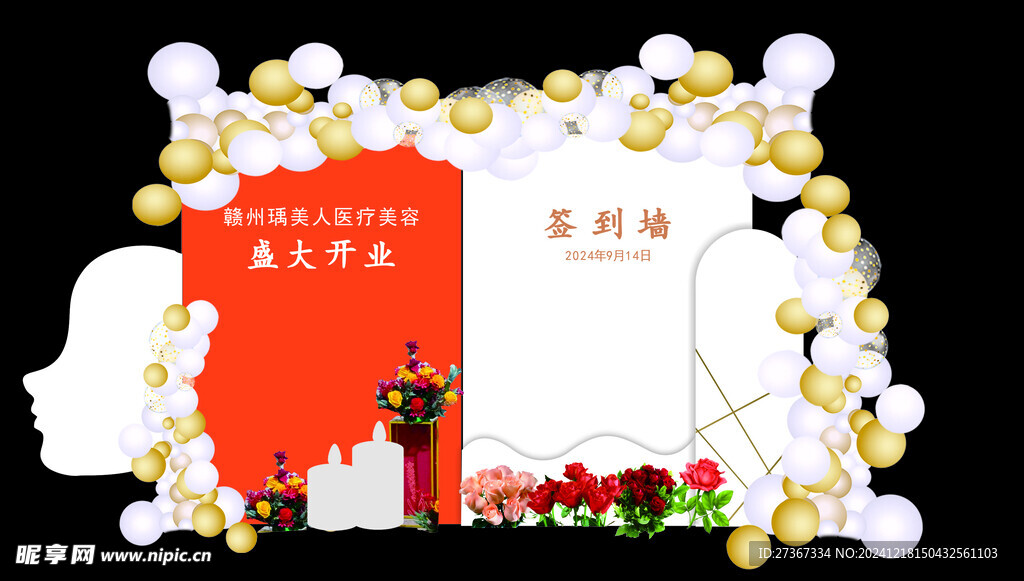 美容盛大开业