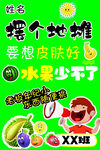 地摊水果海报