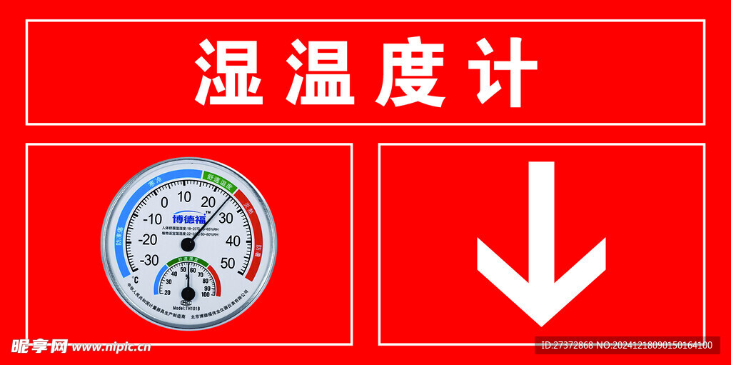 湿度计标牌   湿温度计展板