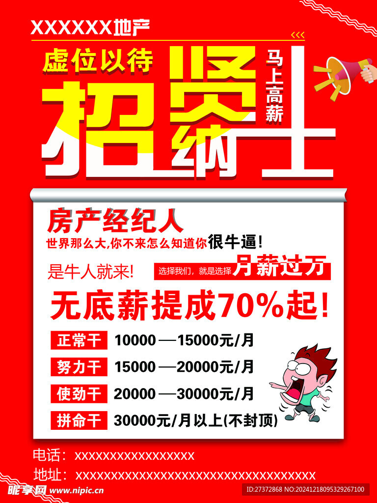 招聘海报  招贤纳士  