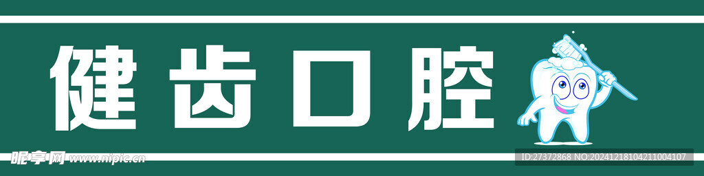 口腔腰线  牙齿腰线  口腔图