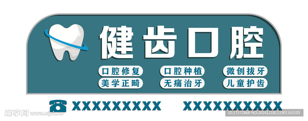 口腔门头  招牌  效果图 