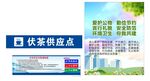 伏茶点