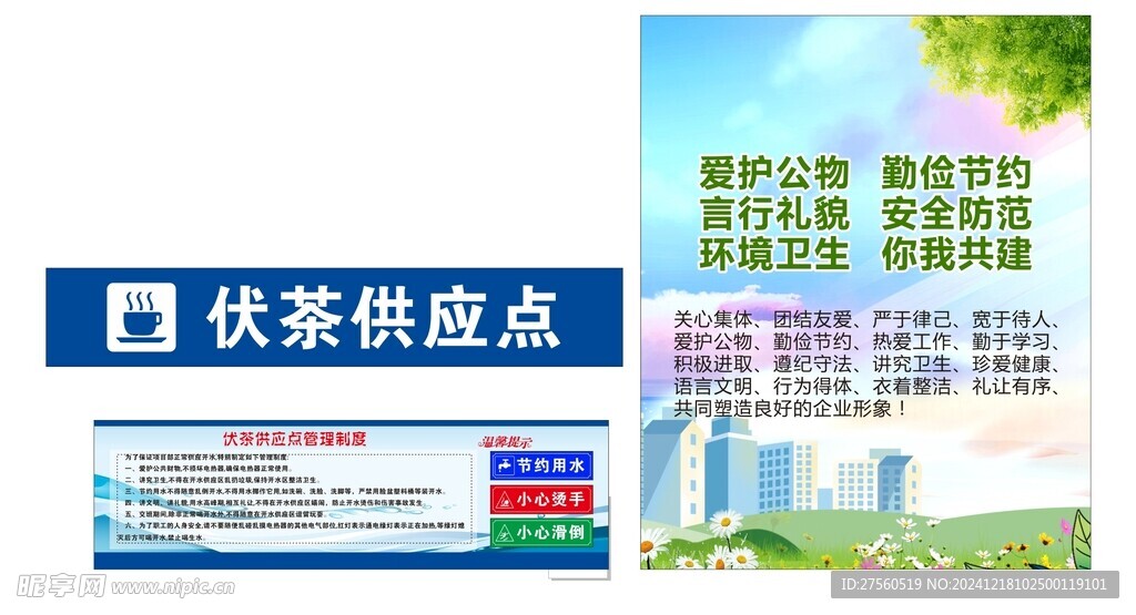 伏茶点