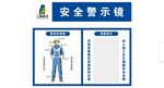 安全警示镜