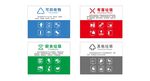 垃圾分类