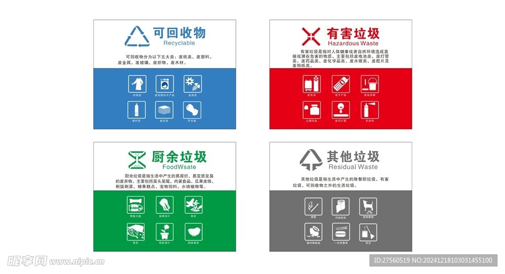 垃圾分类