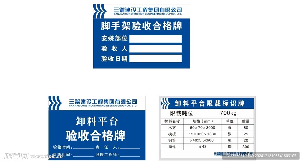 卸料平台限载牌验收合格牌