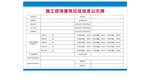 建筑垃圾信息公示牌