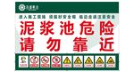 泥浆池危险警示牌