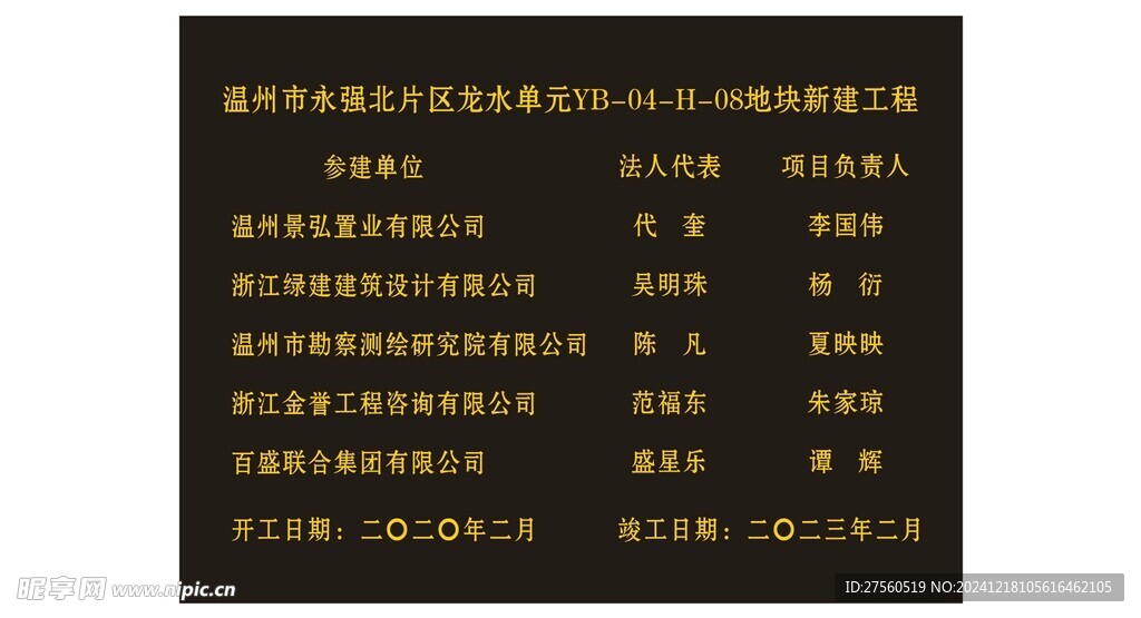 竣工标志牌