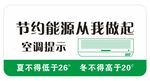 节约用电