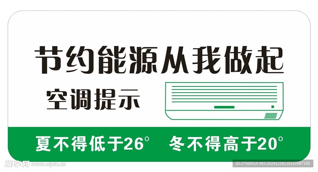 节约用电