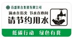 节约用水