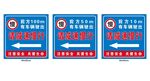 车辆慢行