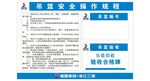 吊篮操作规程验收牌