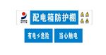电箱防护棚