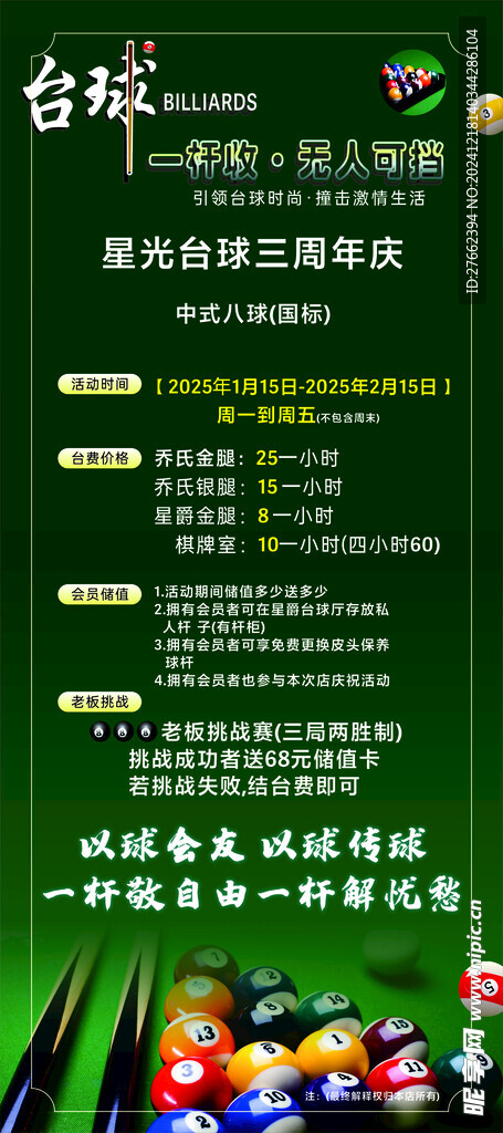 台球