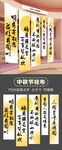 中秋节条幅
