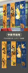 中秋节条幅